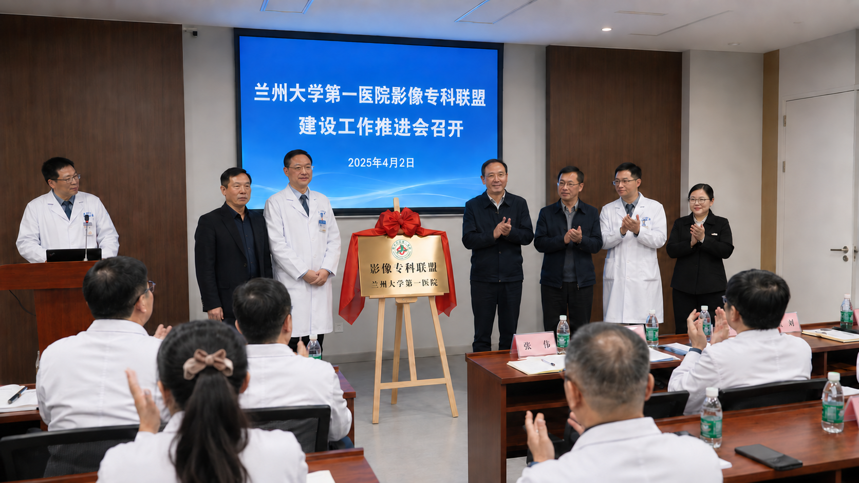 兰州大学第一医院影像专科联盟建设工作推进会现场